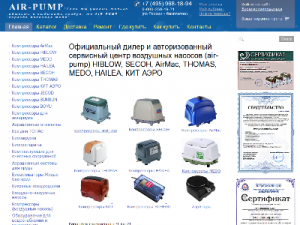 Скриншот главной страницы сайта air-pump.ru