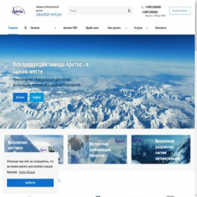 Скриншот главной страницы сайта air-vent.pro