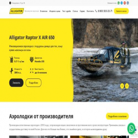 Скриншот главной страницы сайта airboat.pro