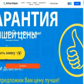 Скриншот главной страницы сайта airbox-clapan.ru