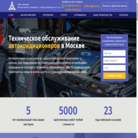 Скриншот главной страницы сайта aircon.fun