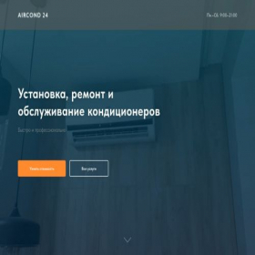 Скриншот главной страницы сайта aircond24.ru