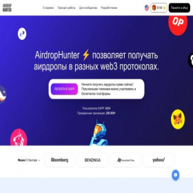 Скриншот главной страницы сайта airdrop-hunter.site