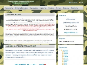 Скриншот главной страницы сайта airgunoff.ru