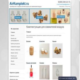 Скриншот главной страницы сайта airkomplekt.ru