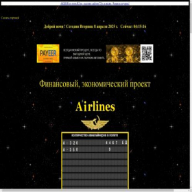 Скриншот главной страницы сайта airlines.dax.ru