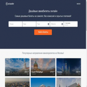 Скриншот главной страницы сайта airlines.sale