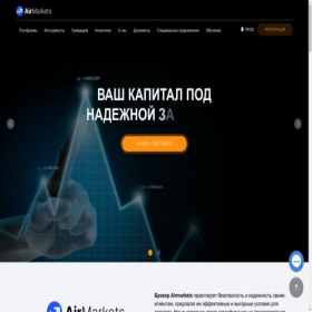 Скриншот главной страницы сайта airmarkets.org
