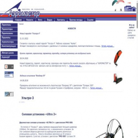 Скриншот главной страницы сайта airmaster.ru