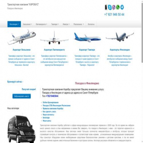 Скриншот главной страницы сайта airo-bus.ru