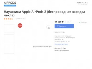 Скриншот главной страницы сайта airpods365.ru