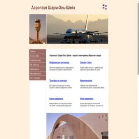 Скриншот главной страницы сайта airport-sharm-el-sheikh.ru