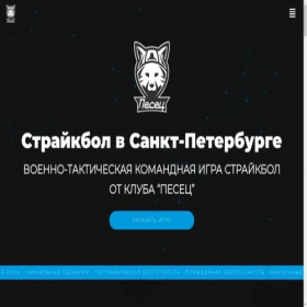 Скриншот главной страницы сайта airsoft-spb.ru