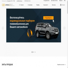 Скриншот главной страницы сайта airspring.ru