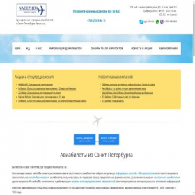 Скриншот главной страницы сайта airticket.spb.ru