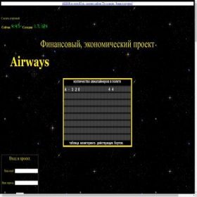 Скриншот главной страницы сайта airways.dax.ru