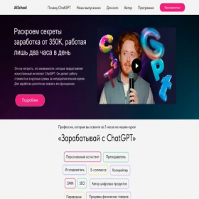 Скриншот главной страницы сайта aischool2023.tilda.ws