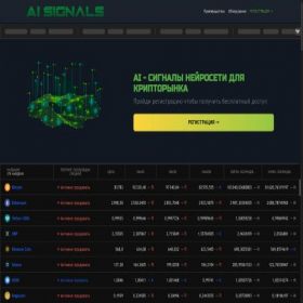 Скриншот главной страницы сайта aisignals.space