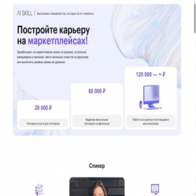 Скриншот главной страницы сайта aiskill.pro
