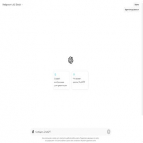 Скриншот главной страницы сайта aistock.chat