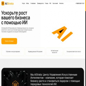 Скриншот главной страницы сайта aistrata.tech