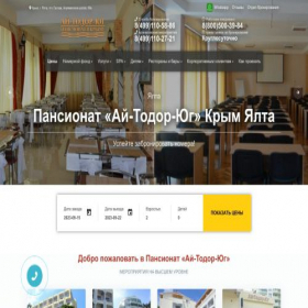 Скриншот главной страницы сайта aitodor-yug.ru