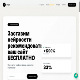 Скриншот главной страницы сайта aiviya.ru