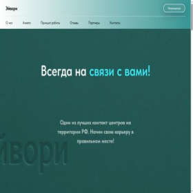 Скриншот главной страницы сайта aivore.ru