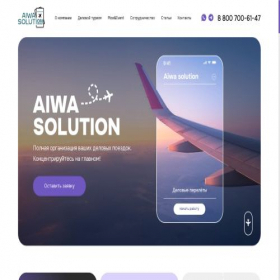 Скриншот главной страницы сайта aiwasolution.ru