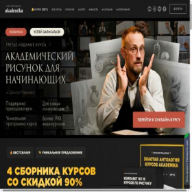 Скриншот главной страницы сайта akademika.pro