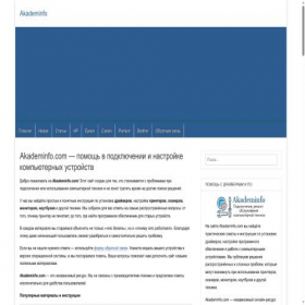 Скриншот главной страницы сайта akademinfo.com