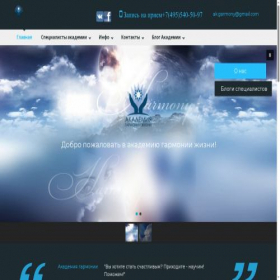 Скриншот главной страницы сайта akademiya-garmonii.ru