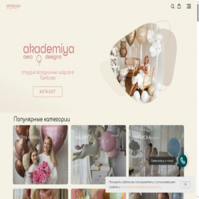 Скриншот главной страницы сайта akademiyaaerodesigna.ru
