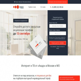Скриншот главной страницы сайта akado-msk-ru.ru