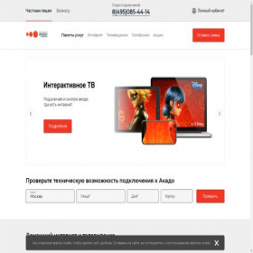 Скриншот главной страницы сайта akado-msk.ru