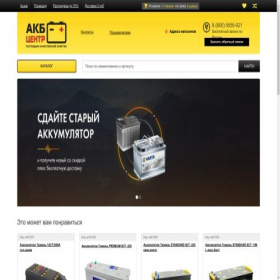 Скриншот главной страницы сайта akb-center.com