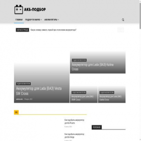 Скриншот главной страницы сайта akb-podbor.ru