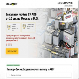 Скриншот главной страницы сайта akb-util-msk.online