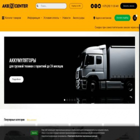 Скриншот главной страницы сайта akbcenter.by