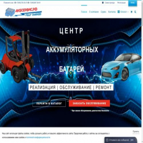 Скриншот главной страницы сайта akbservice.com