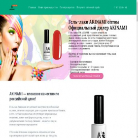 Скриншот главной страницы сайта akinami-opt.ru