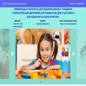 Скриншот главной страницы сайта akkademiya.ru