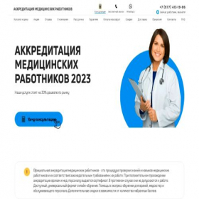 Скриншот главной страницы сайта akkreditatsiya-meditsinskikh-rabotnikov.ru