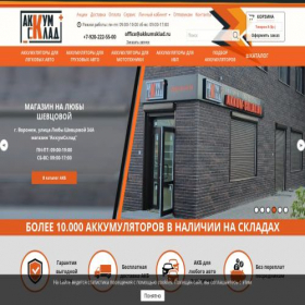 Скриншот главной страницы сайта akkum-sklad.ru