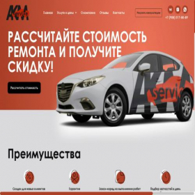 Скриншот главной страницы сайта akm-srvc.ru