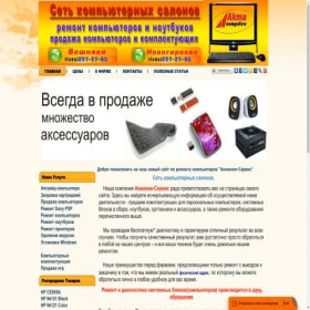 Скриншот главной страницы сайта akmacom-servis.ru