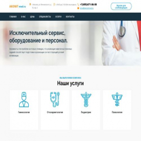 Скриншот главной страницы сайта akonit-med.ru