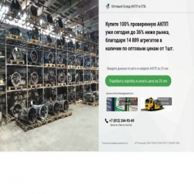 Скриншот главной страницы сайта akpp-alfa.online