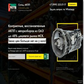 Скриншот главной страницы сайта akpp-auto-sale.ru