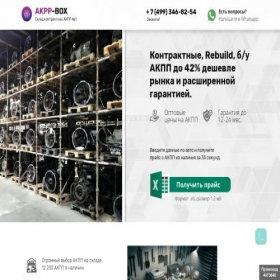 Скриншот главной страницы сайта akpp-box.ru